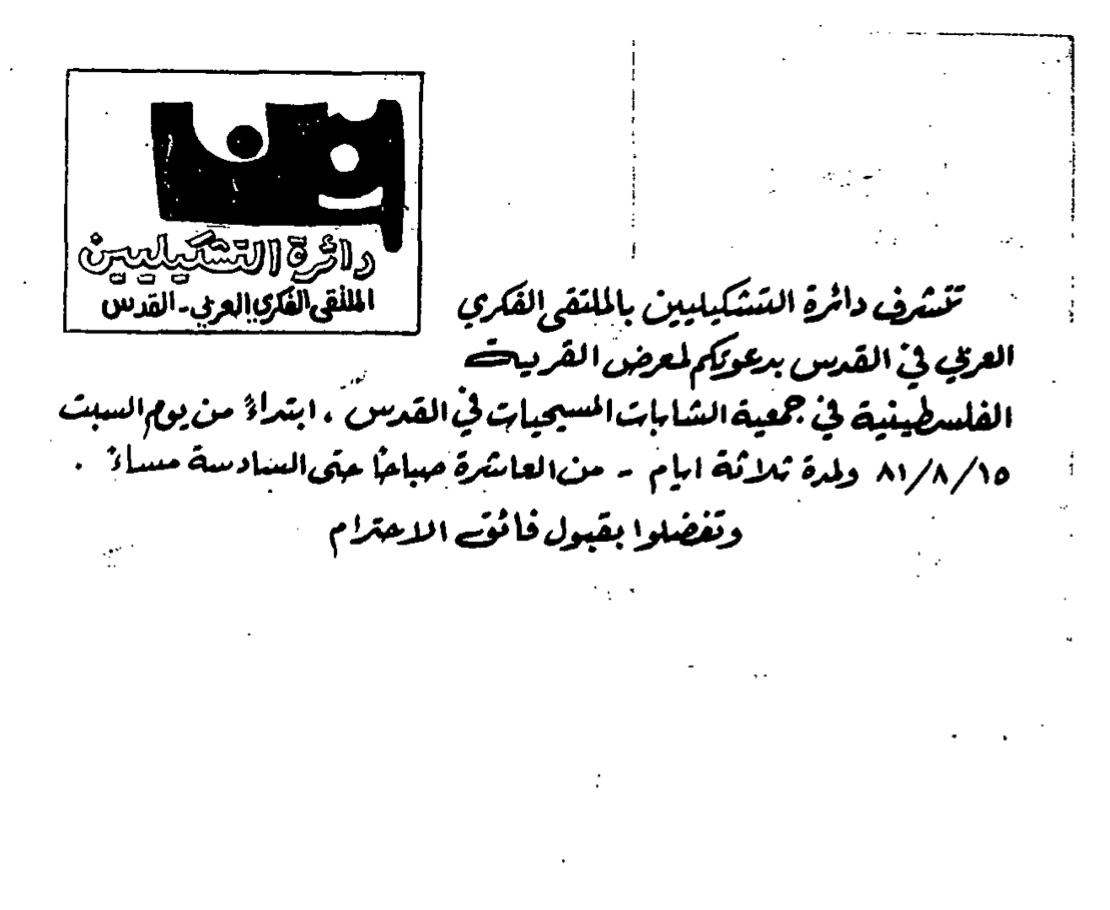 بطاقة دعوة لحضور معرض 