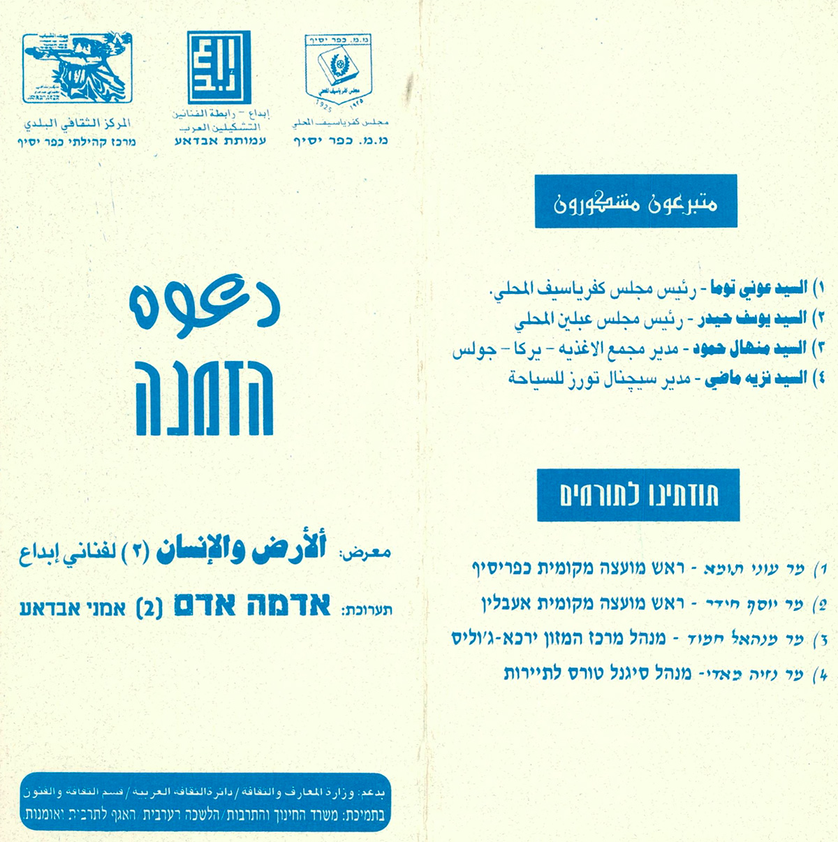 بروشور دعوة لحضور افتتاح معرض 