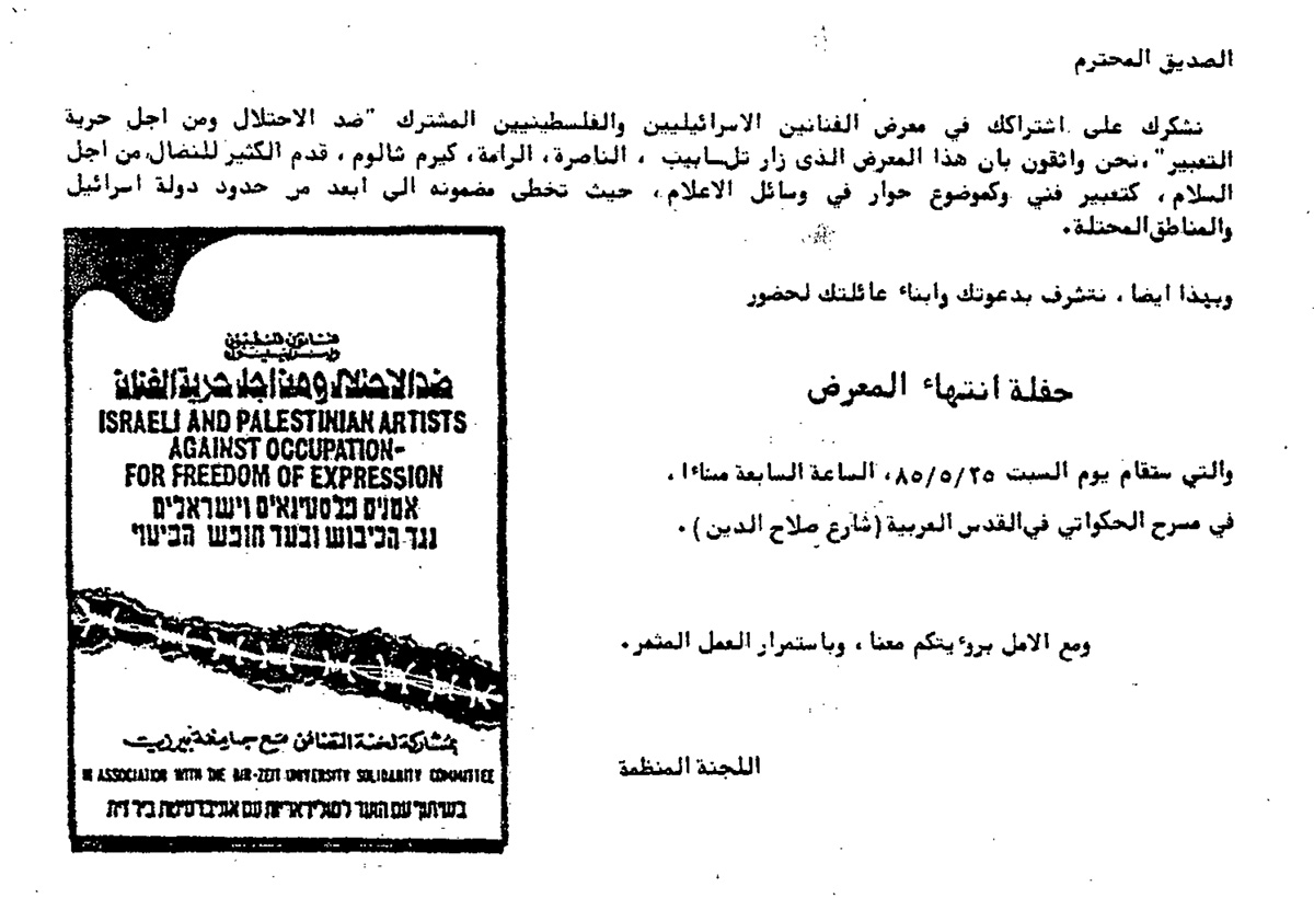 بطاقة دعوة لحضور حفل انتهاء معرض 