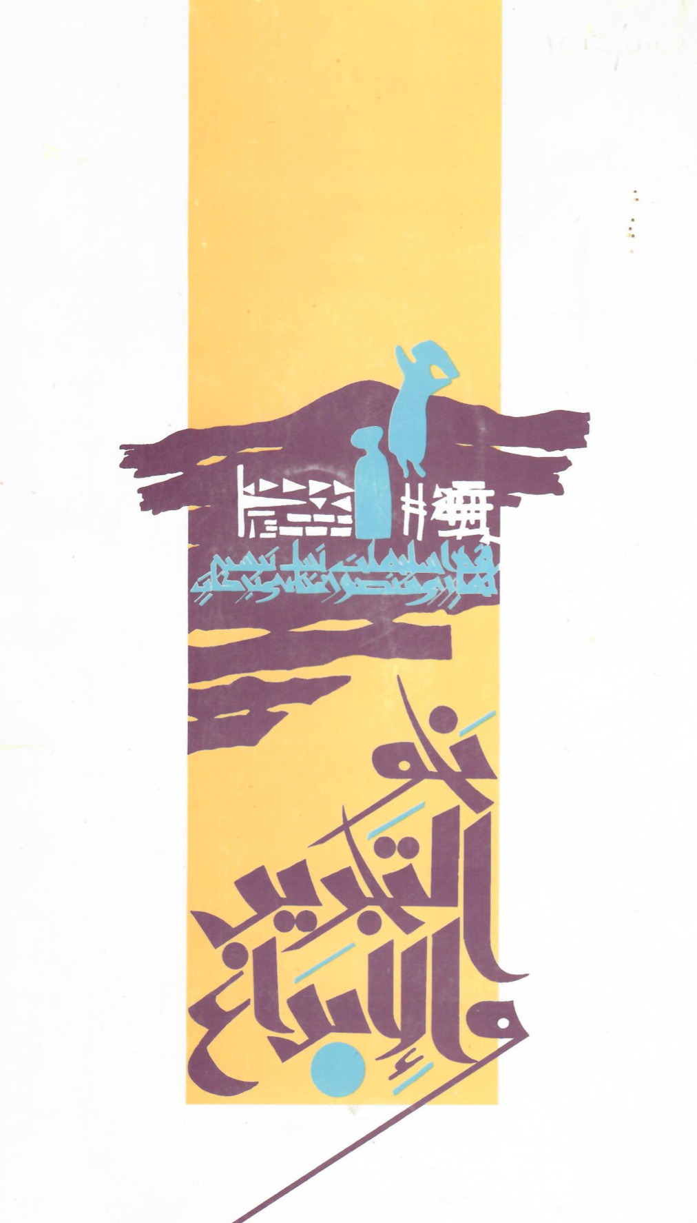 الكتالوغ المرافق لمعرض 