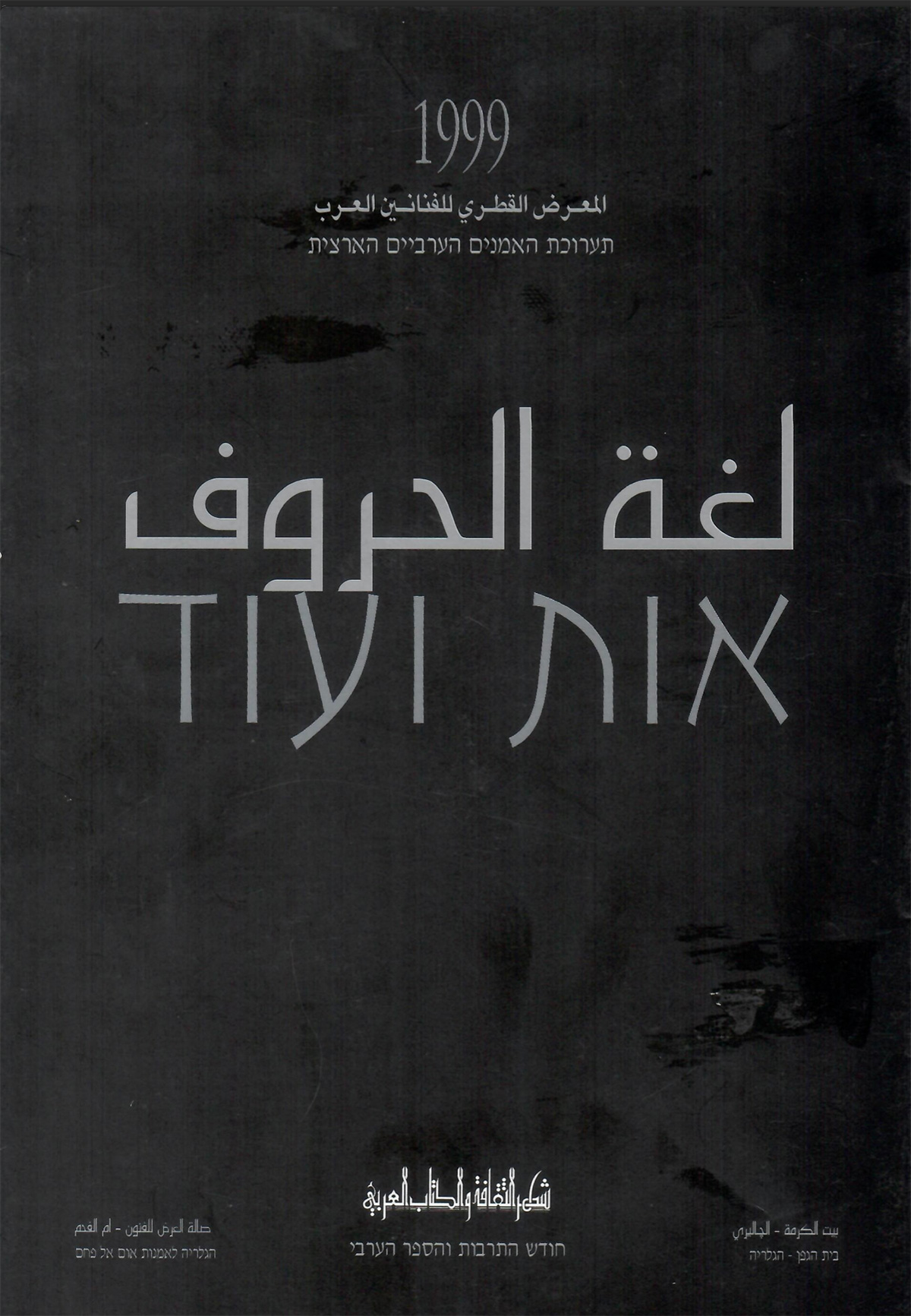الكتالوغ المرافق لمعرض 