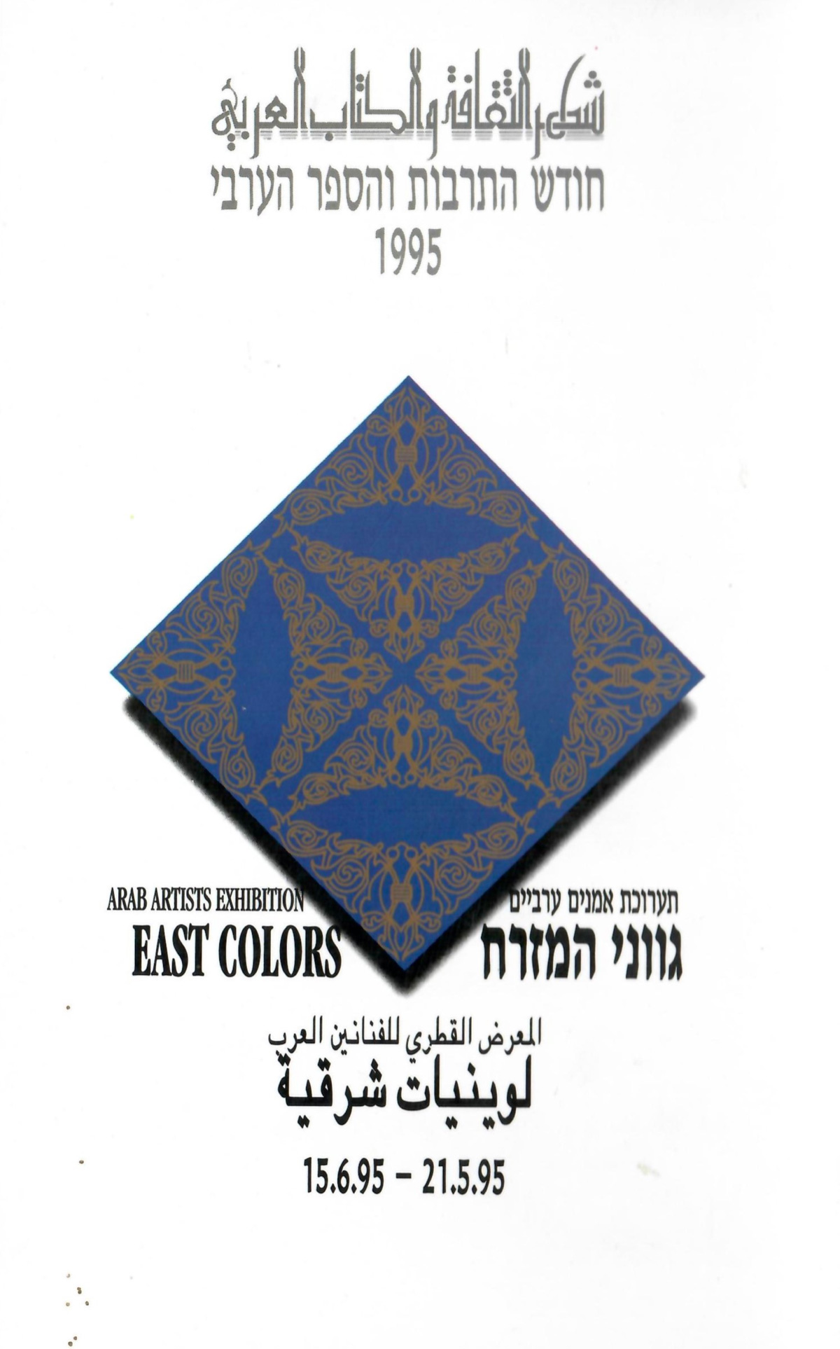الكتالوغ المرافق لمعرض 