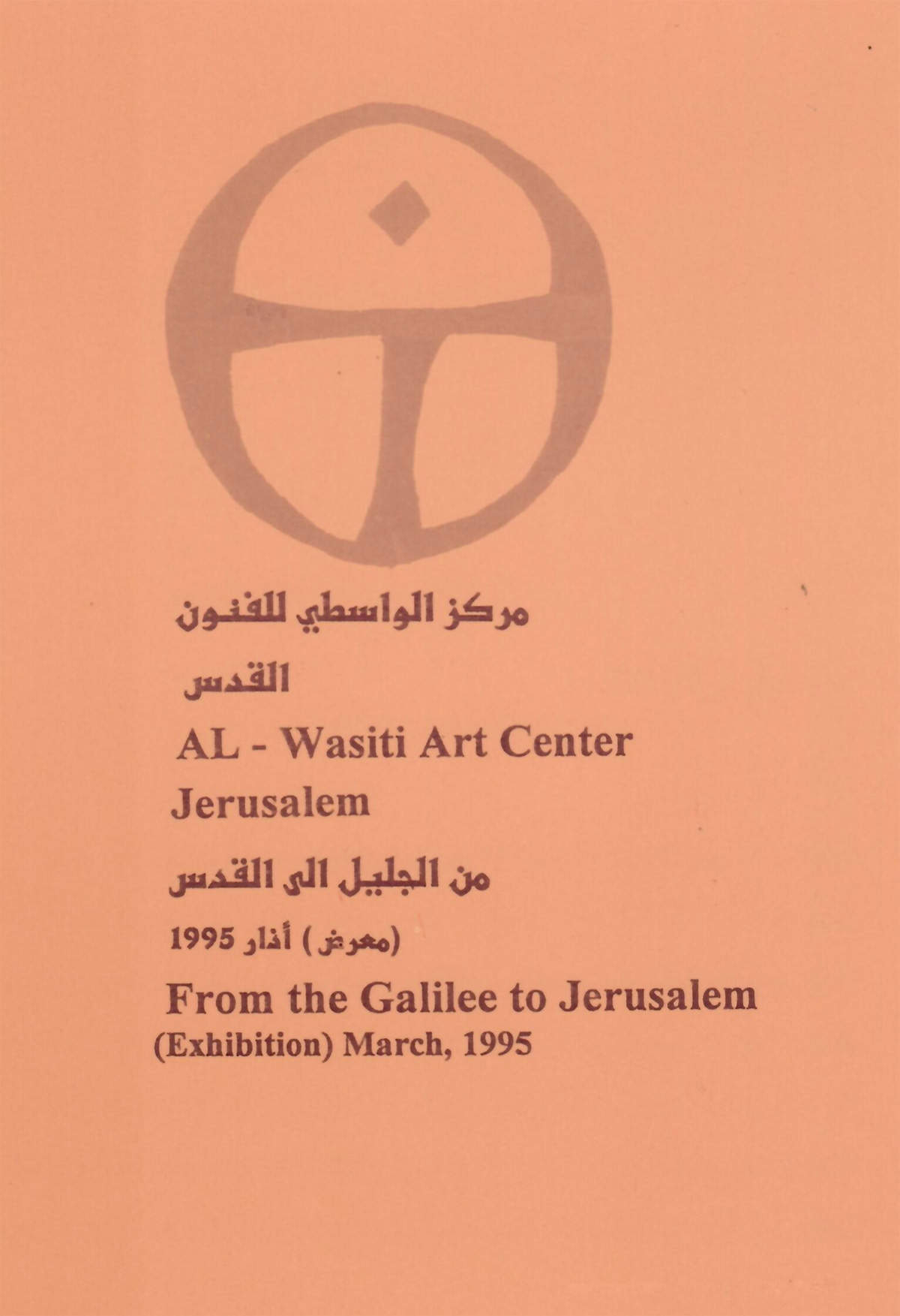 الكتالوغ المرافق لمعرض 