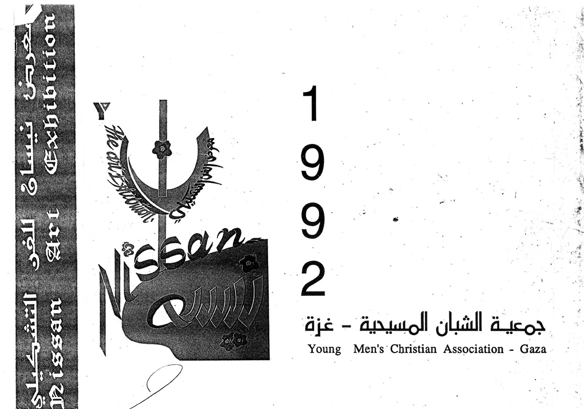 الكتالوغ المرافق لمعرض الفن التشكيلي 