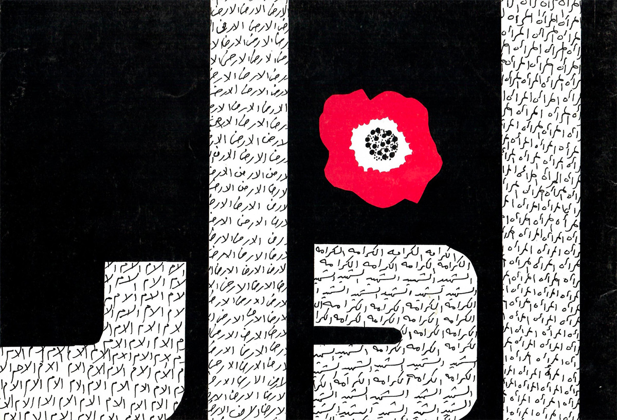 الكتالوغ المرافق لـ 