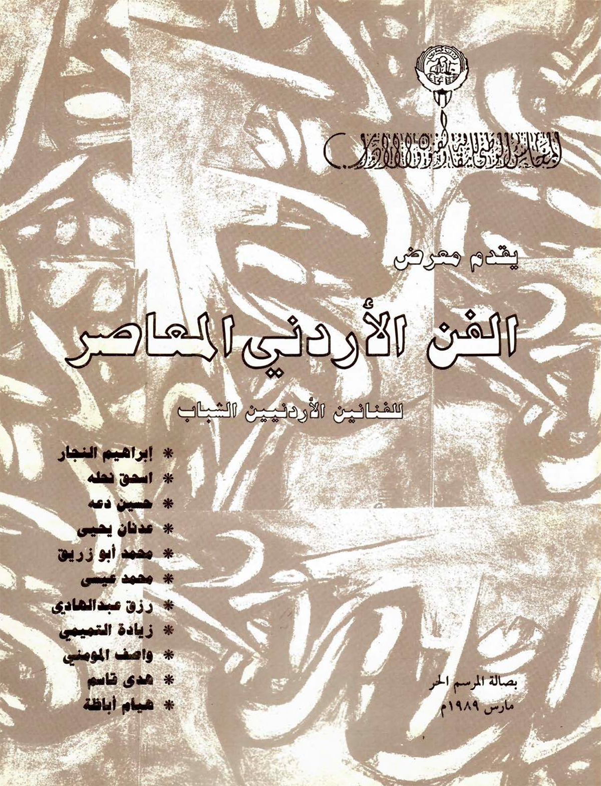 الكتالوغ المرافق لمعرض 