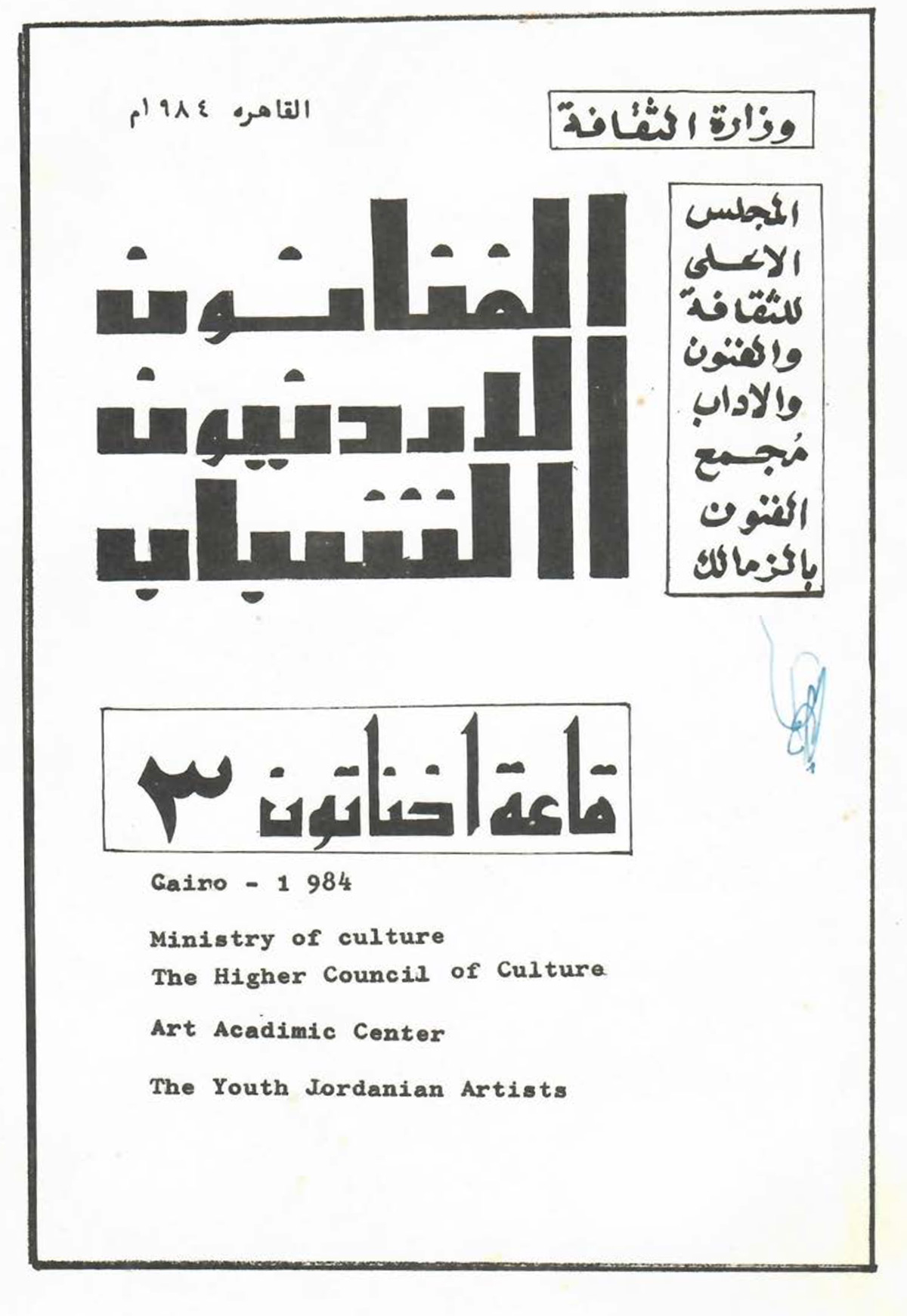 الكتالوغ المرافق لمعرض 