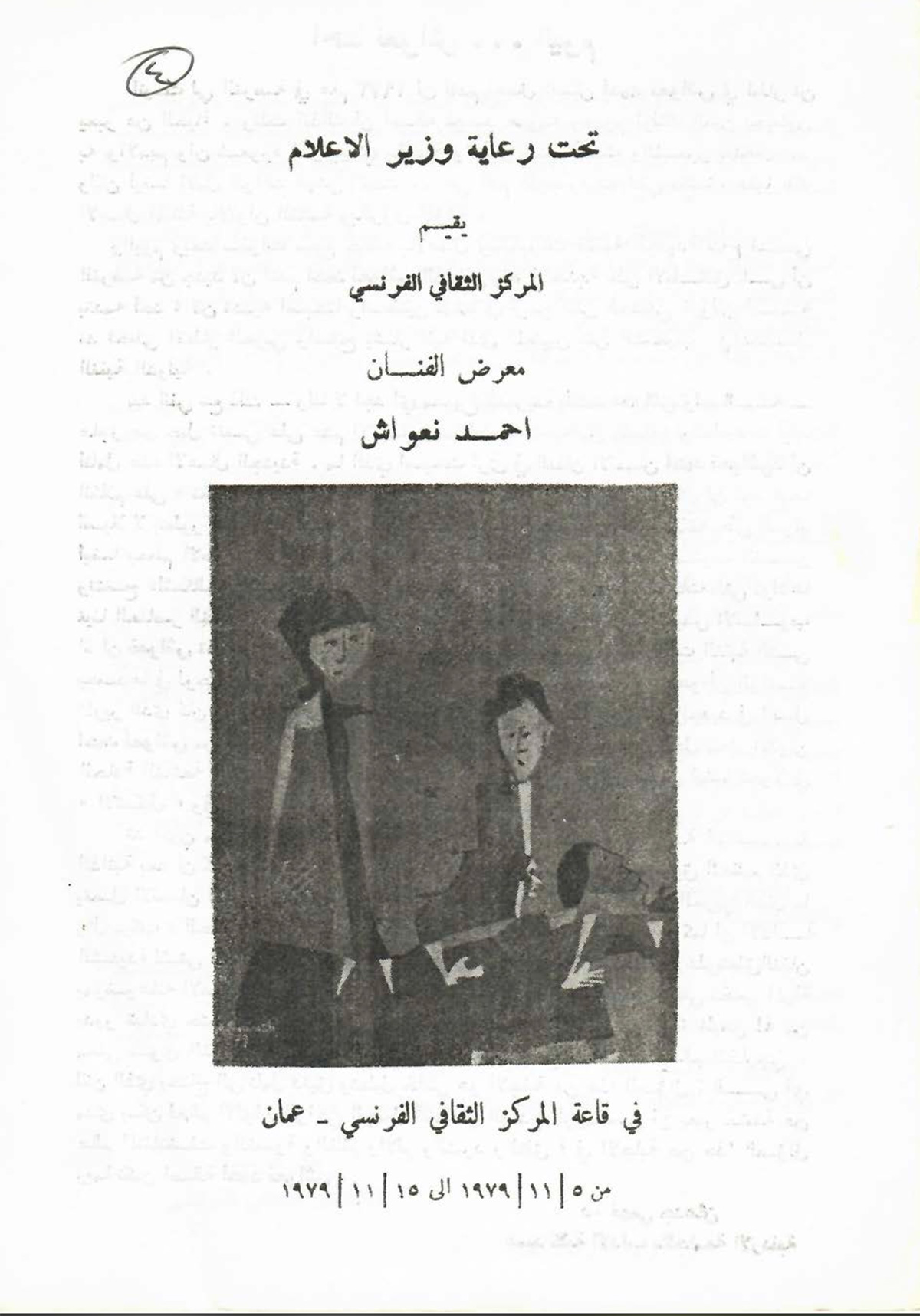 البروشور المرافق لمعرض الفنان أحمد نعواش، صدر عام 1979