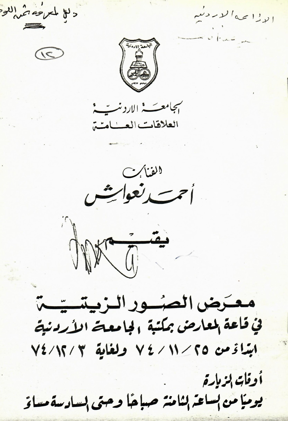 البروشور المرافق لمعرض الصور الزيتية للفنان أحمد نعواش، صدر عام 1974