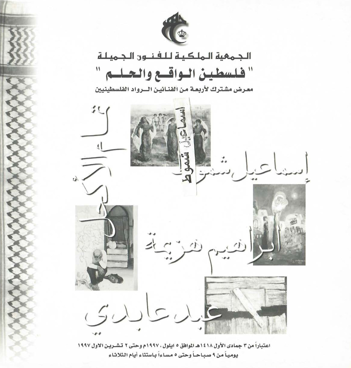 الكتالوغ المرافق لمعرض 