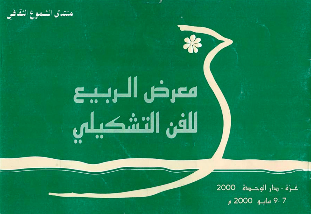 الكتالوغ المرافق لـ