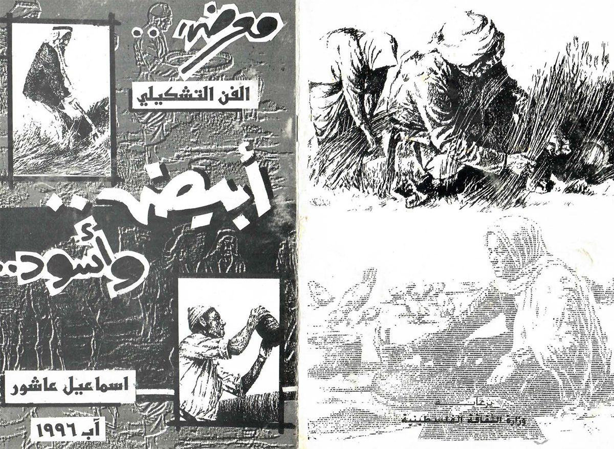 البروشور المرافق لمعرض 