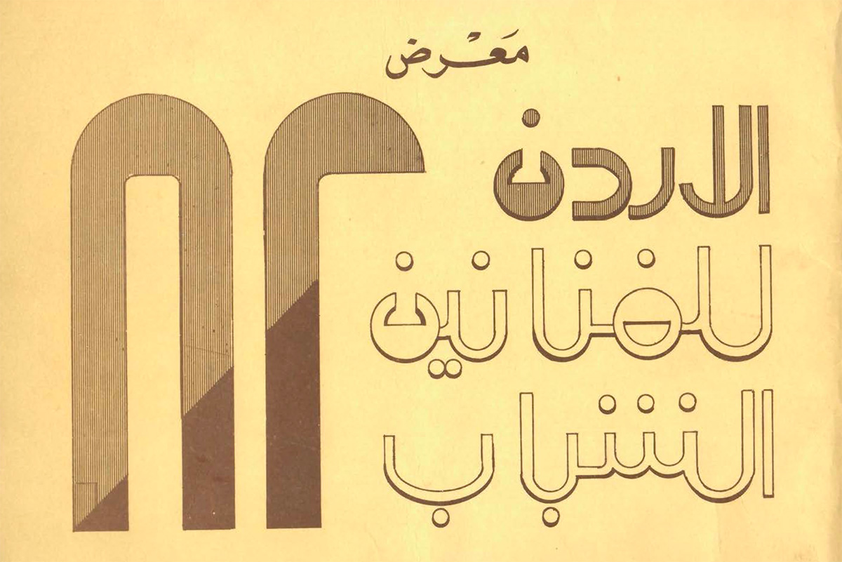 الكتالوغ المرافق لـ 