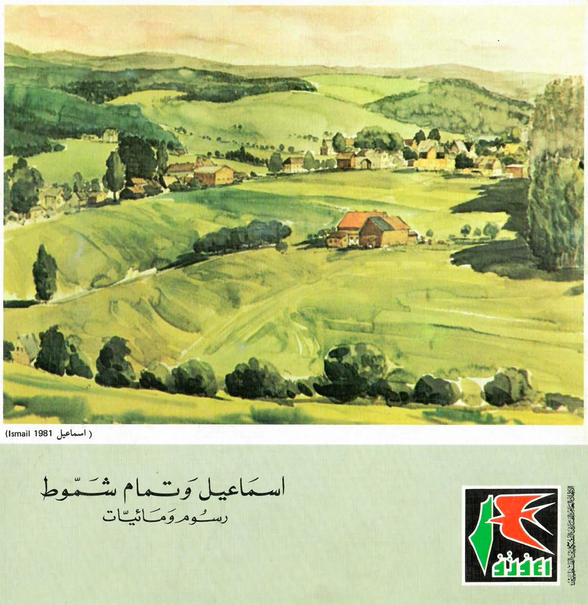 الكتالوغ المرافق لمعرض 