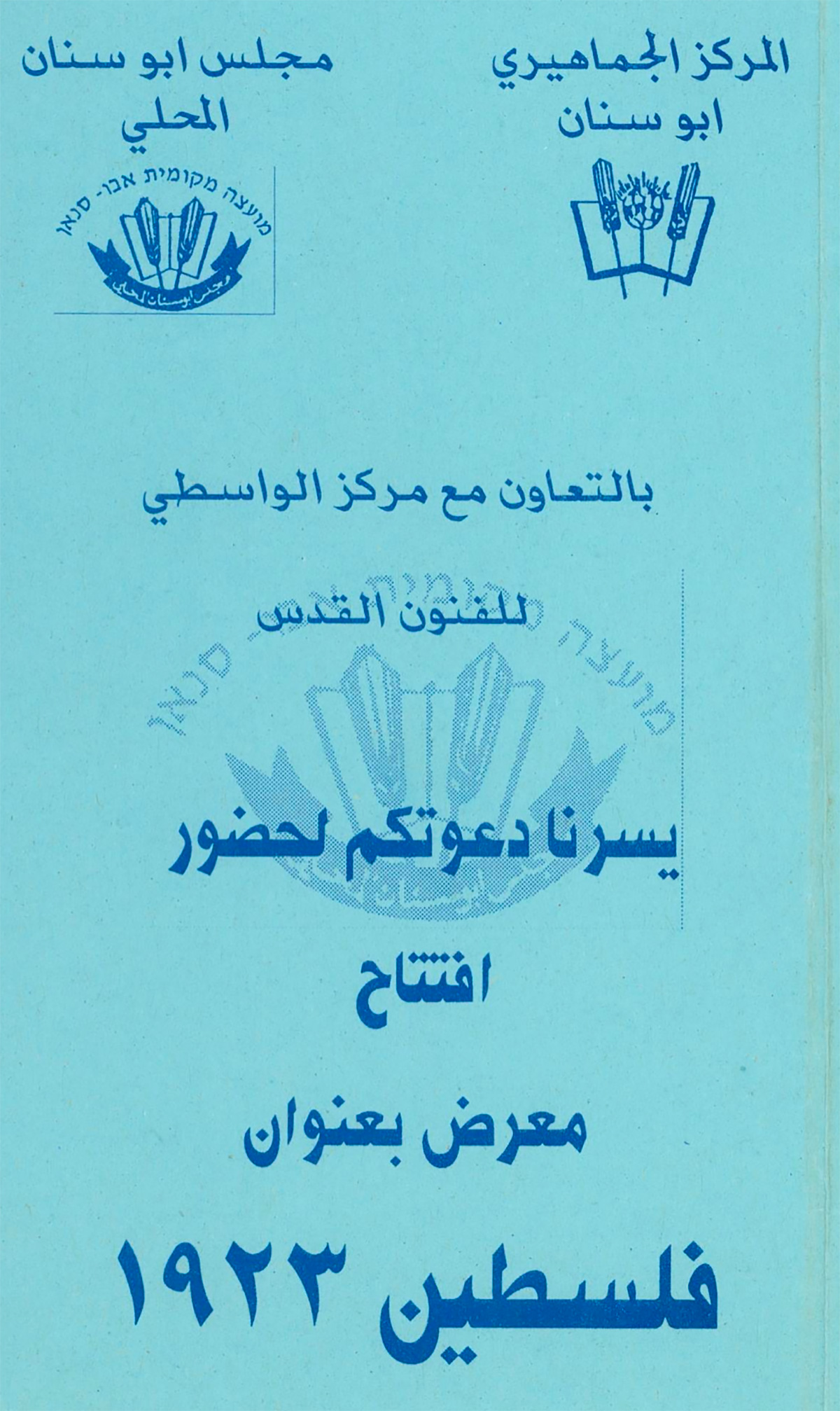 بطاقة دعوة لحضور افتتاح معرض 