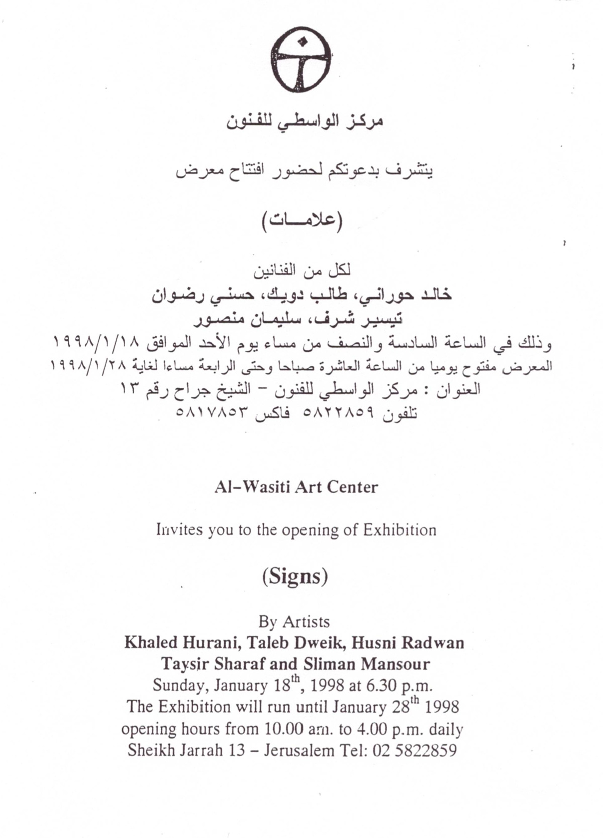 ملصق دعوة لحضور افتتاح معرض 